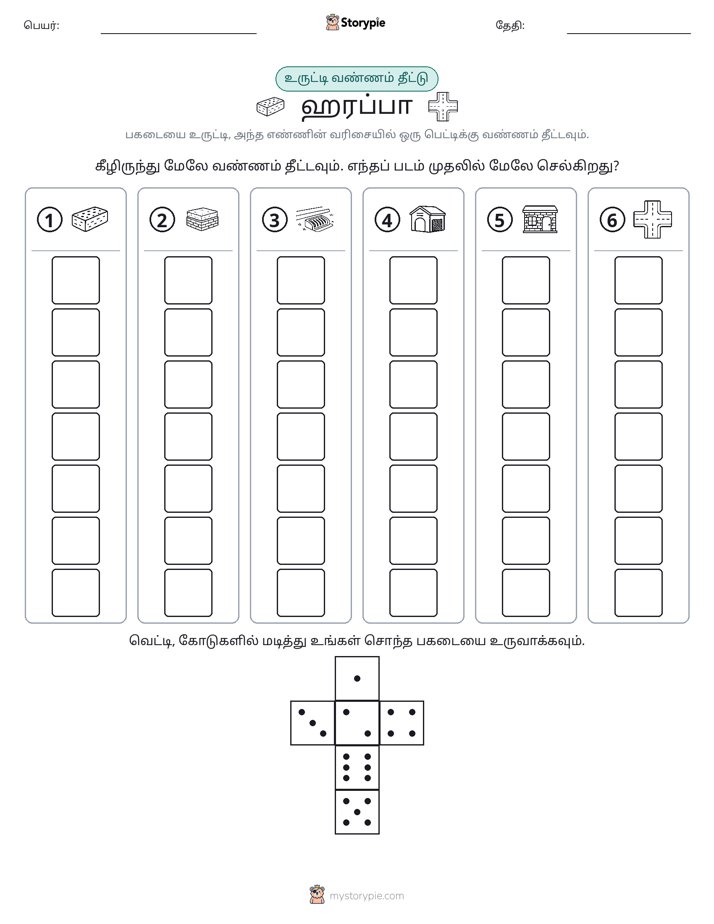 ரோல் & நிறம்