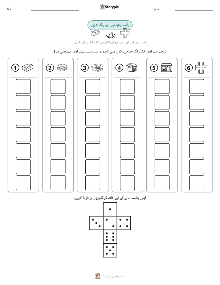 رول اور رنگ