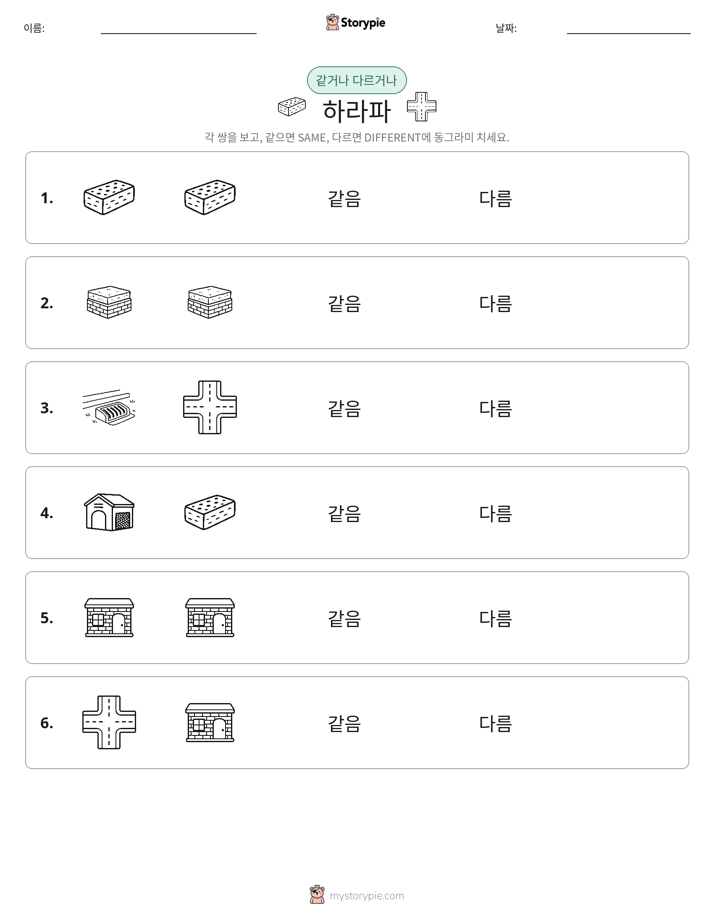 같은 것 또는 다른 것