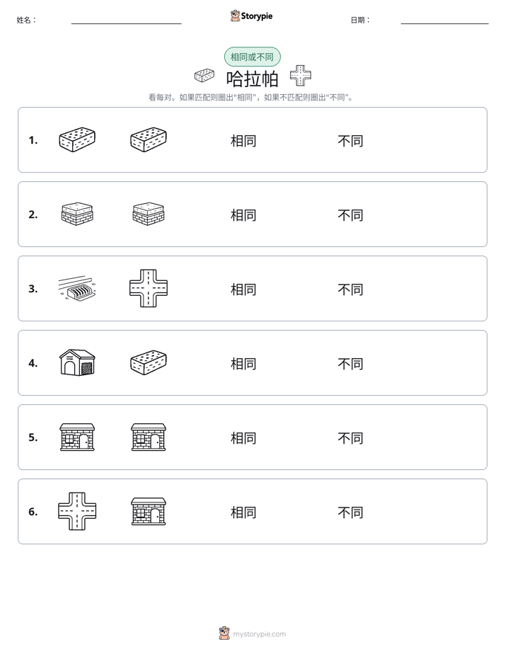 相同或不同