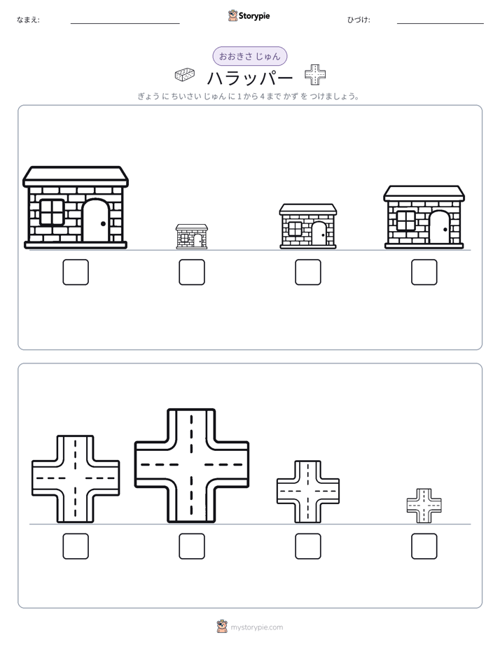 サイズ順