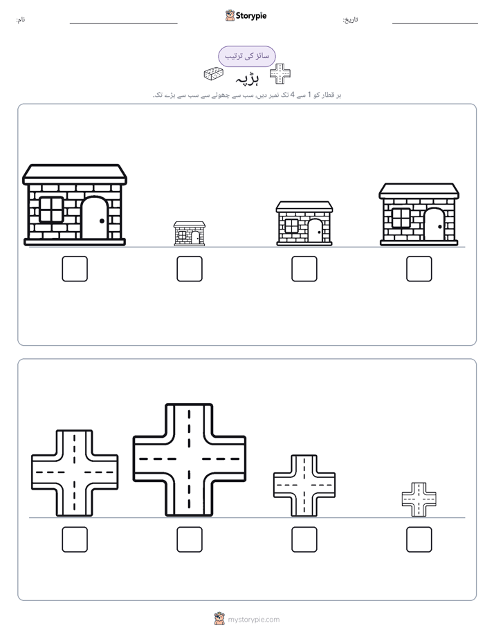 سائز کی ترتیب
