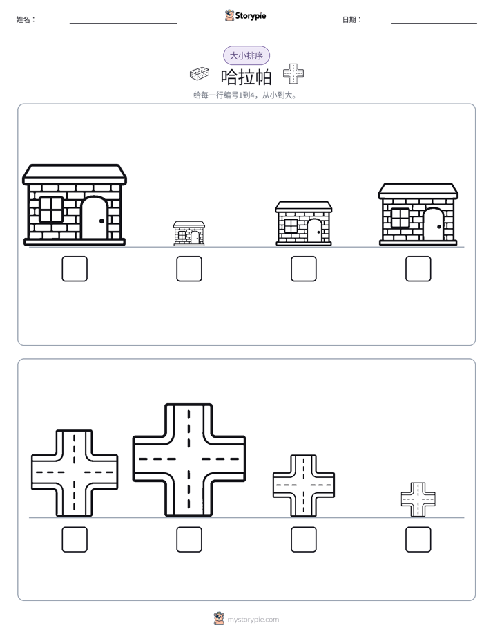 大小排序