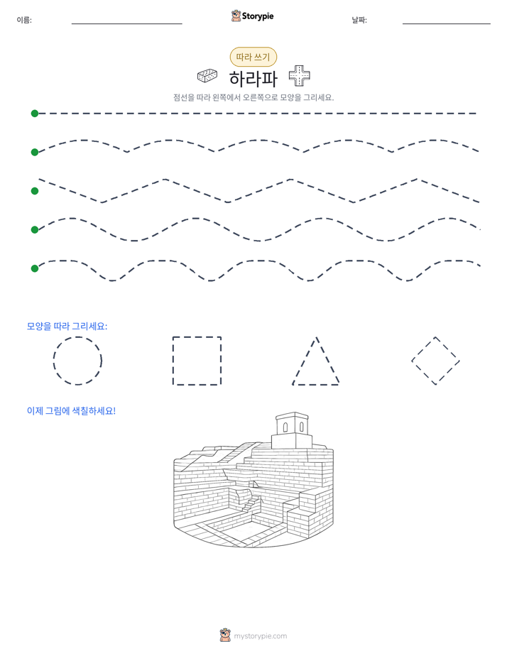 따라 쓰기