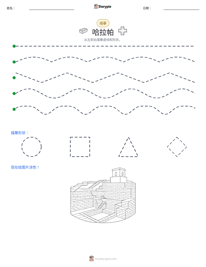 描摹