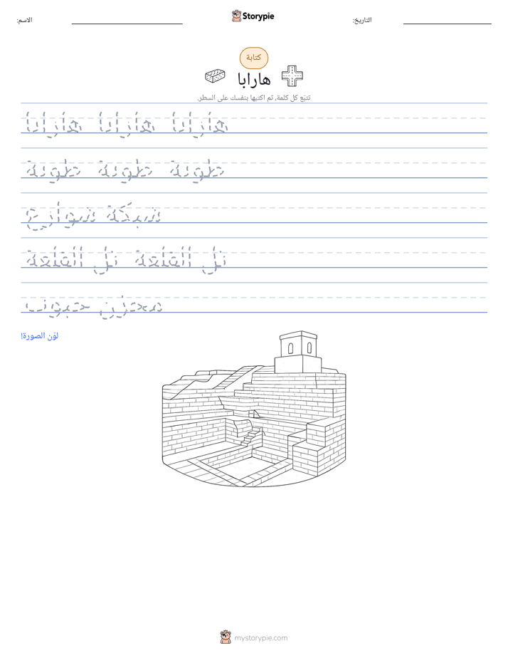 تمرين الكتابة