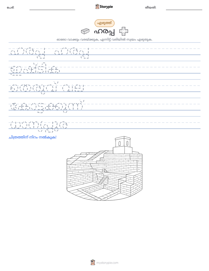 എഴുത്ത് പരിശീലനം