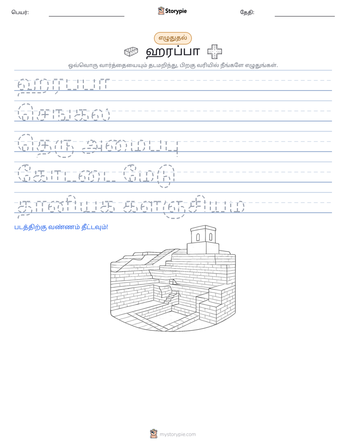 எழுத்து பயிற்சி