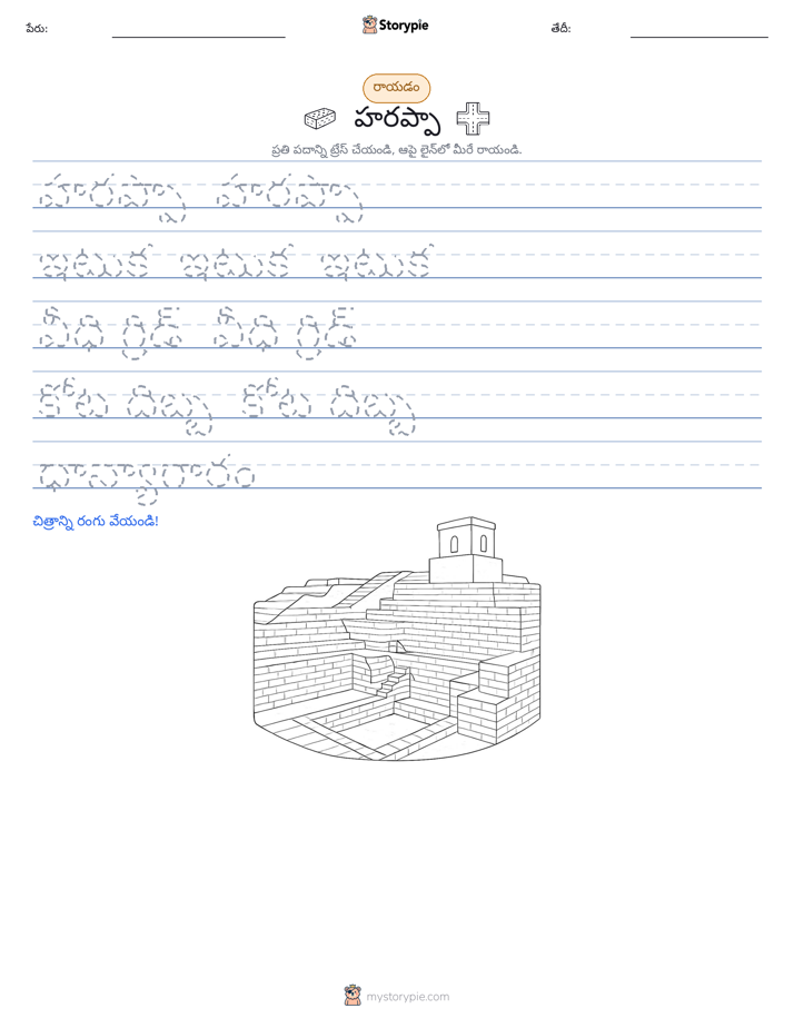 రాయడం సాధన
