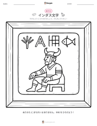 インダス文字 の印刷可能ワークシートプレビュー