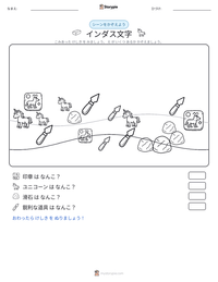 インダス文字 の印刷可能ワークシートプレビュー