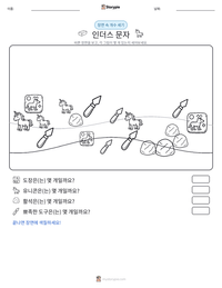 인더스 문자 인쇄 가능한 워크시트 미리보기
