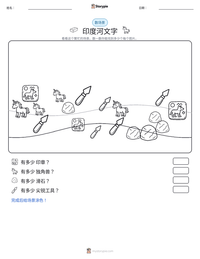 印度河文字 可打印工作表预览