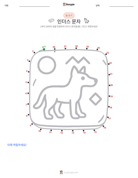 인더스 문자 인쇄 가능한 워크시트 미리보기