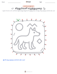 சிந்துவெளி எழுத்துமுறை அச்சிடக்கூடிய வேலைப்பதிவின் முன்னோட்டம்