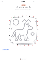 印度河文字 可打印工作表预览