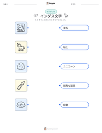インダス文字 の印刷可能ワークシートプレビュー