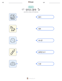 인더스 문자 인쇄 가능한 워크시트 미리보기