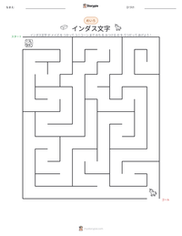インダス文字 の印刷可能ワークシートプレビュー