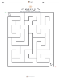 印度河文字 可打印工作表预览