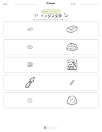 インダス文字 の印刷可能ワークシートプレビュー
