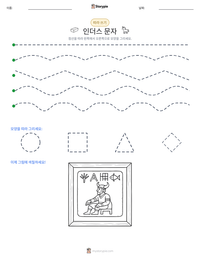 인더스 문자 인쇄 가능한 워크시트 미리보기