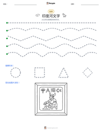 印度河文字 可打印工作表预览