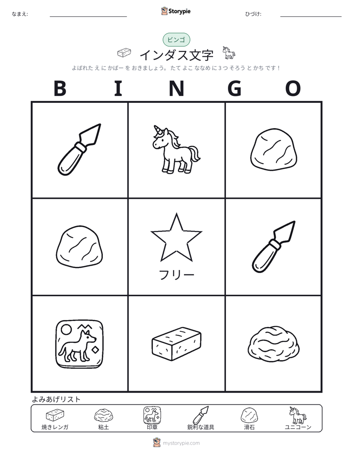 ピクチャービンゴ