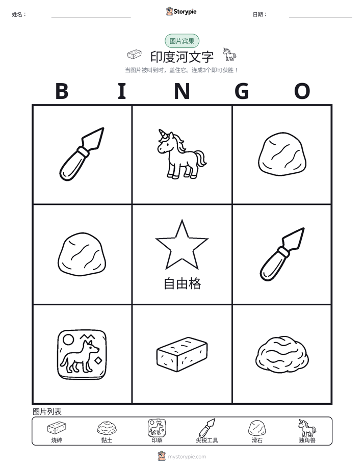 图片宾果