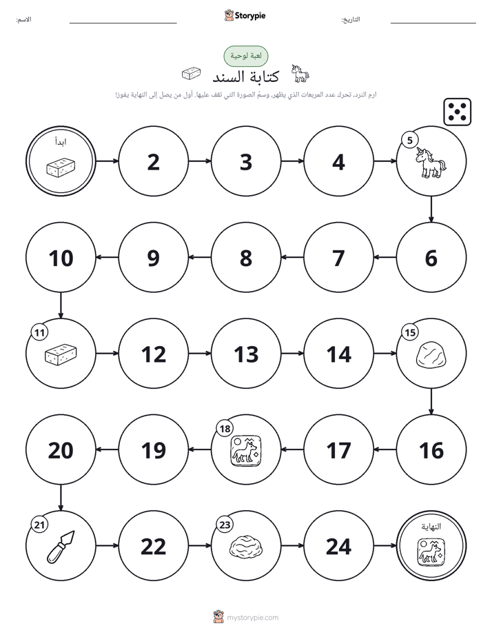 لعبة لف و تحرك