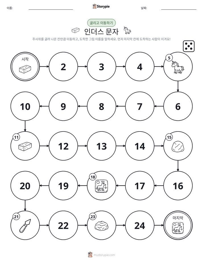 주사위 굴리고 이동하기 게임