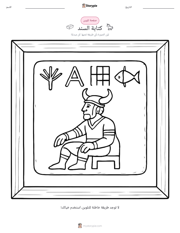 صفحة تلوين