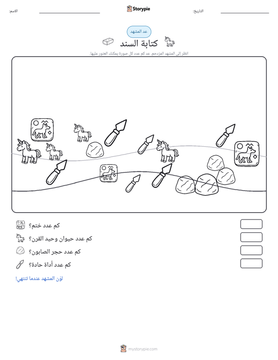 مشهد العد