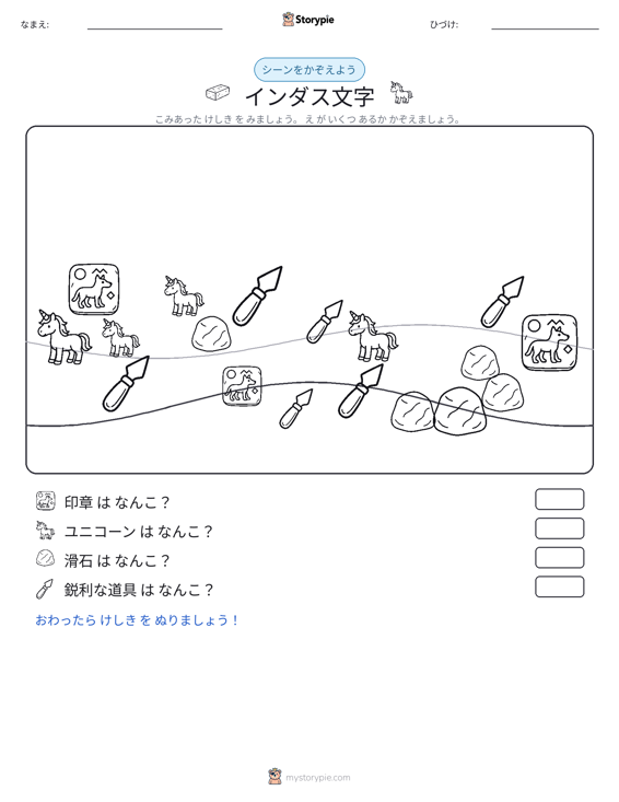 カウントシーン