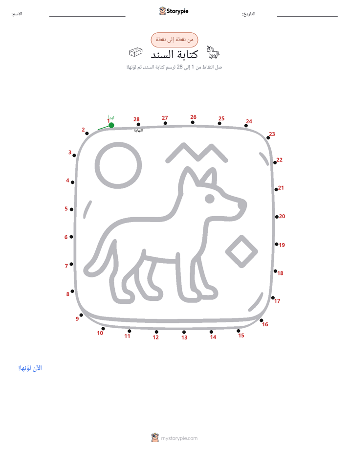نقطة إلى نقطة