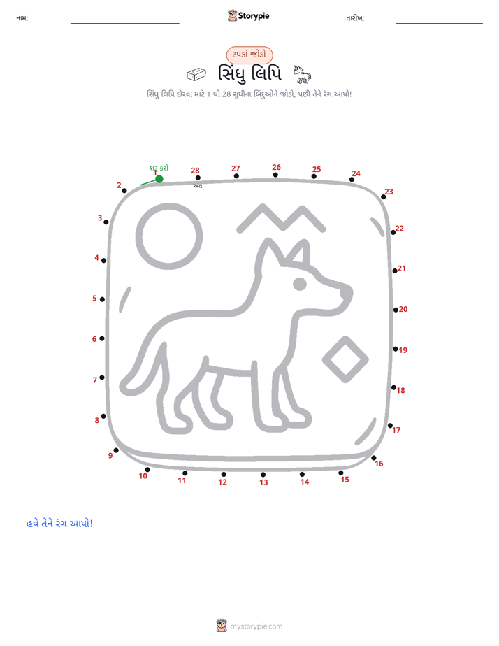 ડોટ ટુ ડોટ