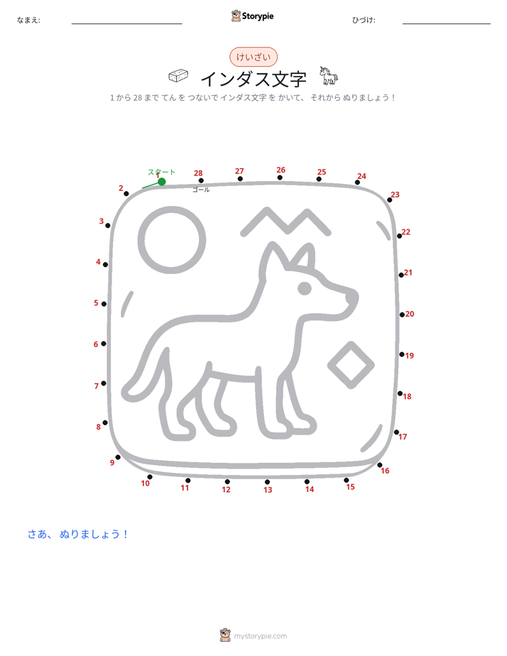 点つなぎ