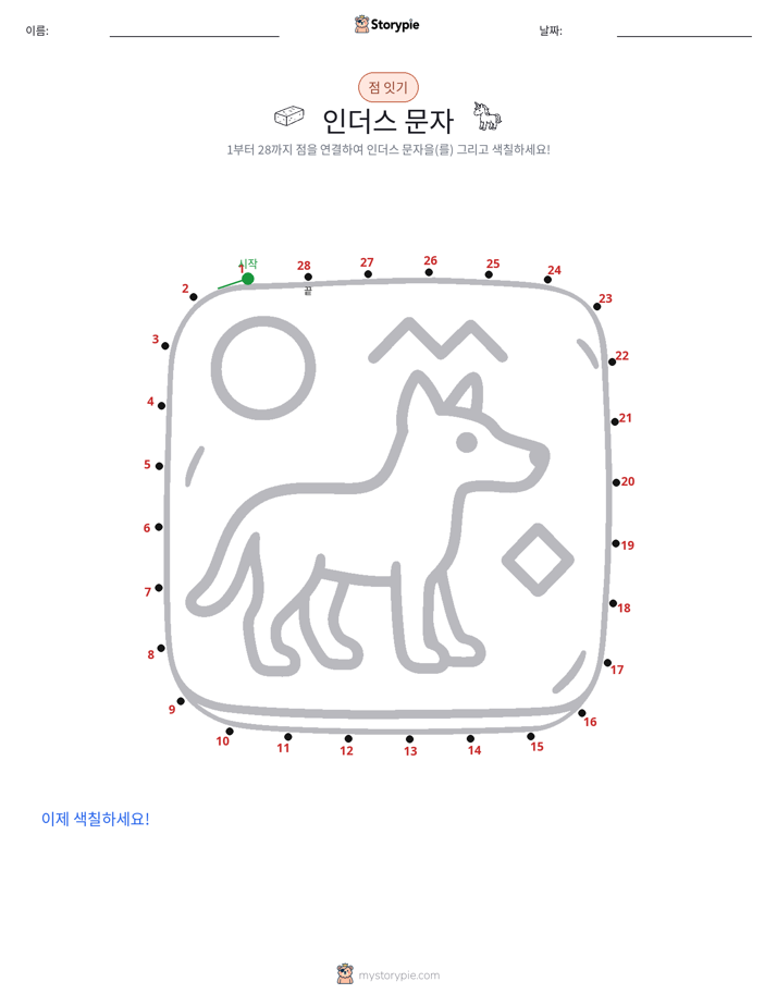 점 연결하기