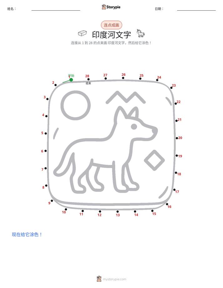 连点成线