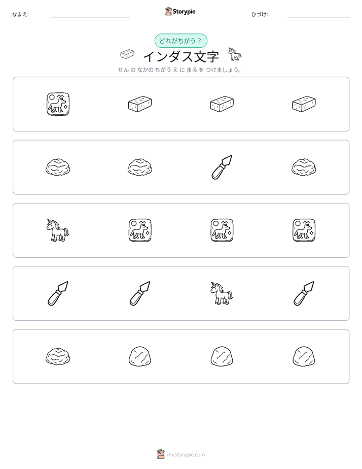 異なるものを見つけよう