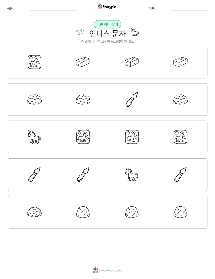 이상한 것 찾기