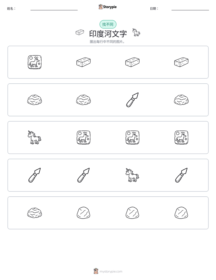找不同