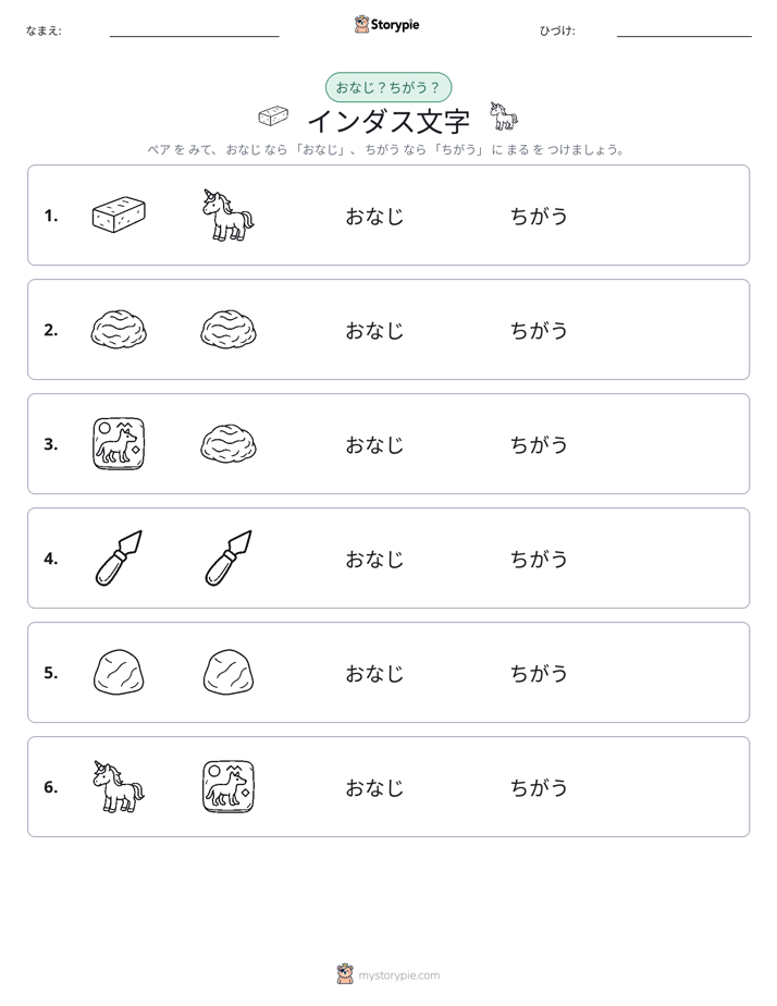 同じか違うか