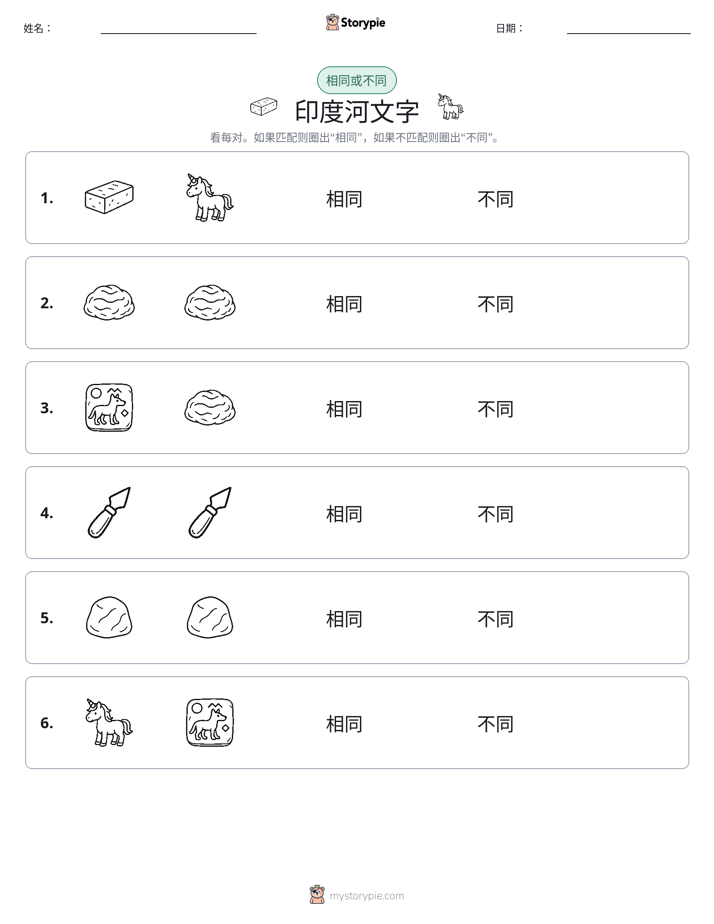 相同或不同