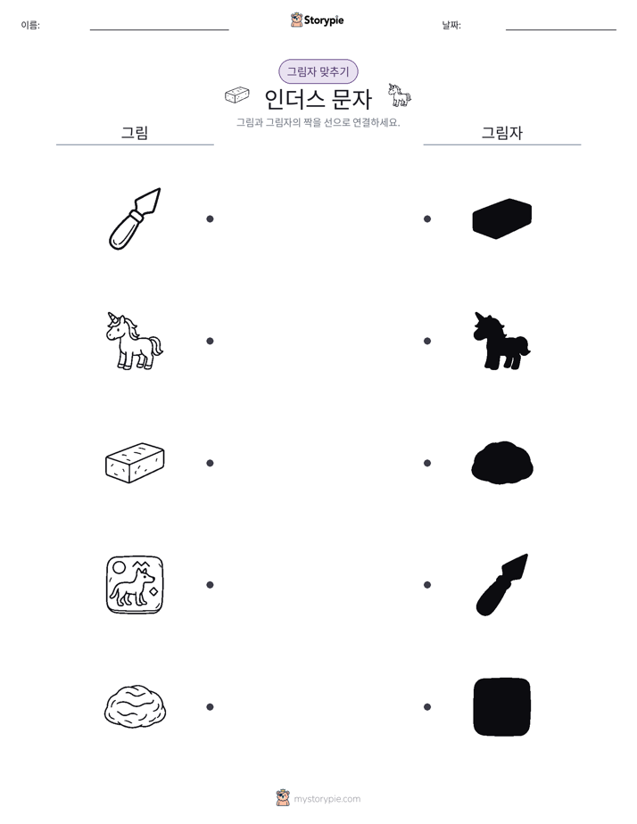 그림자 맞추기