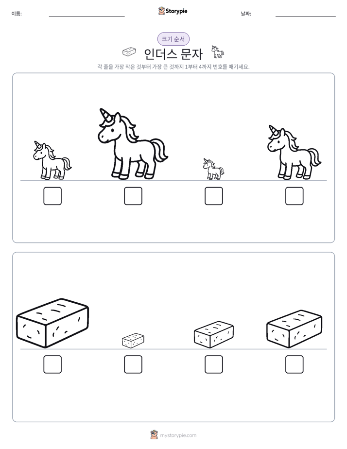 크기 순서