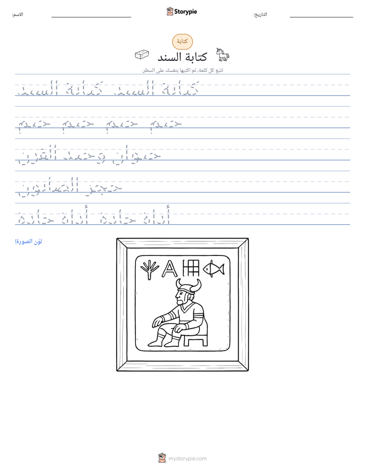 تمرين الكتابة