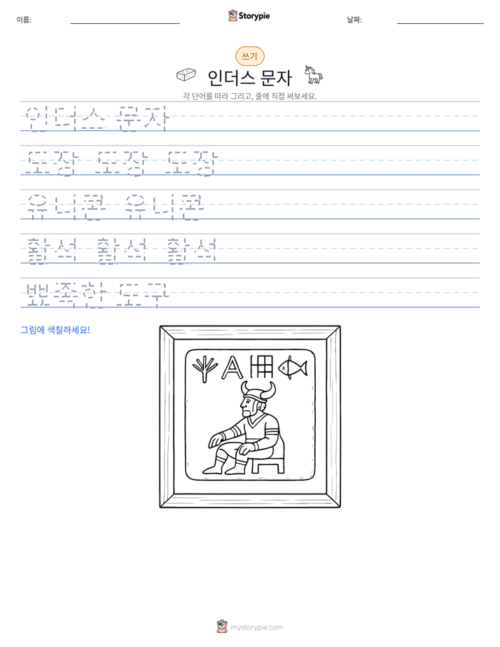쓰기 연습