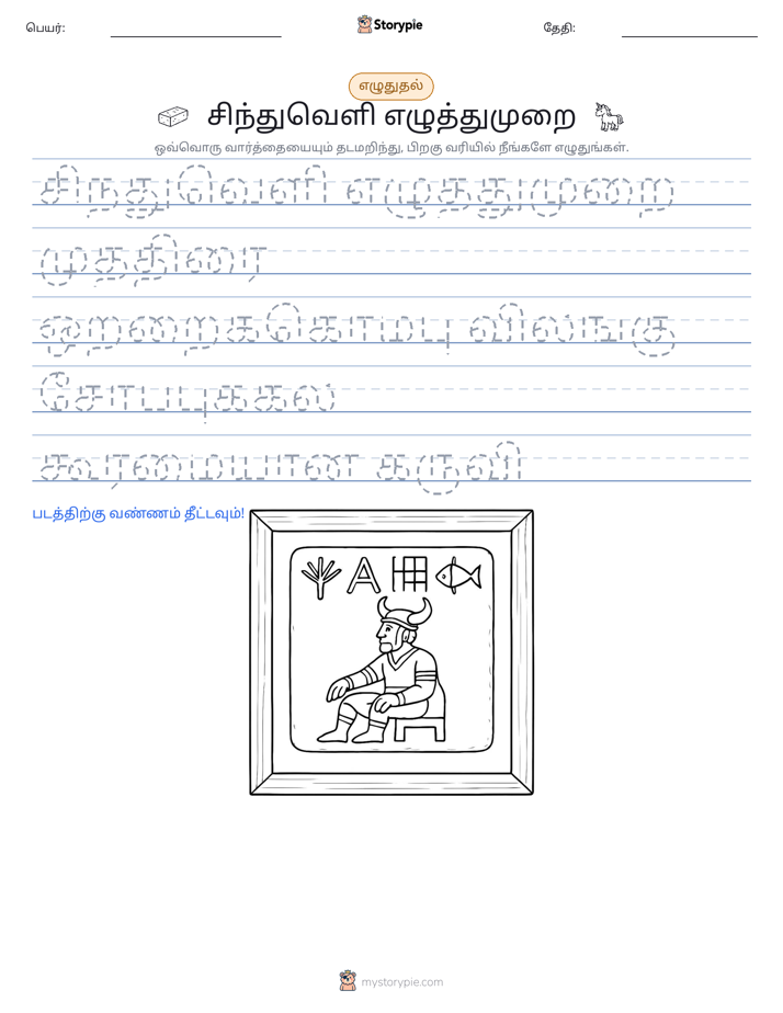 எழுத்து பயிற்சி