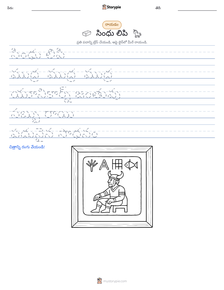 రాయడం సాధన